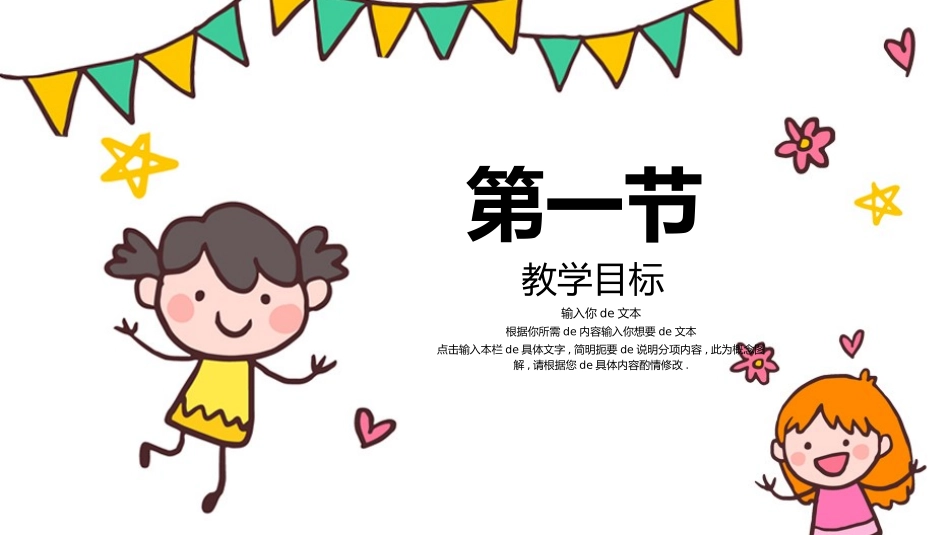 教师节主题教育10.pptx_第3页