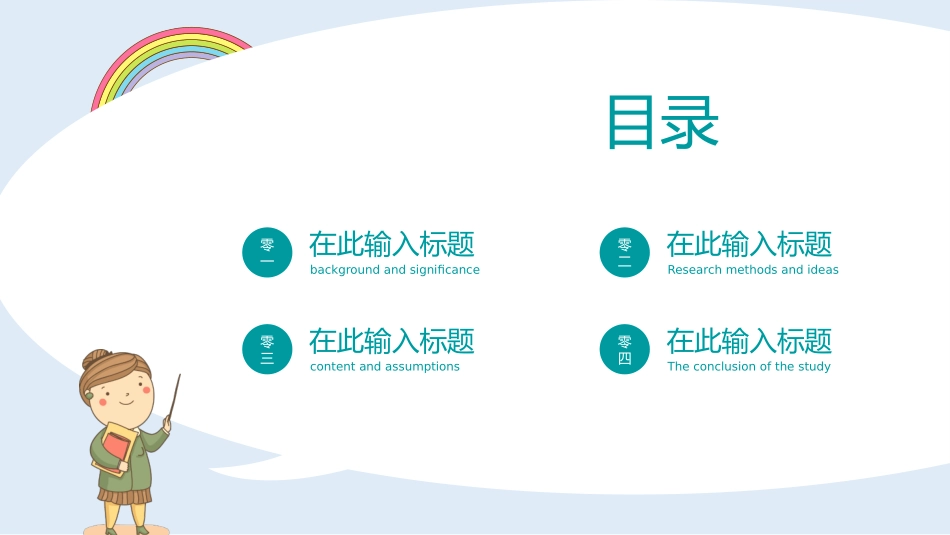 教师节主题教育58.pptx_第2页