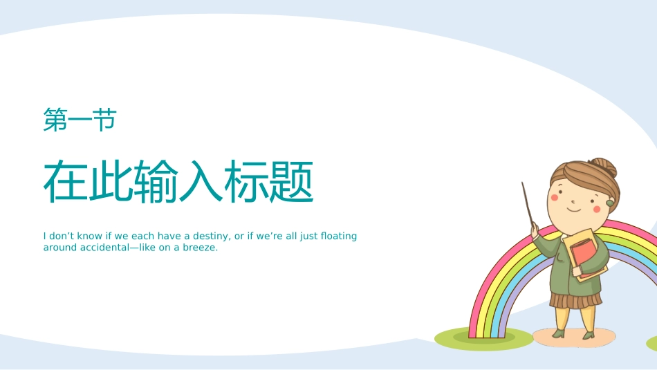 教师节主题教育58.pptx_第3页