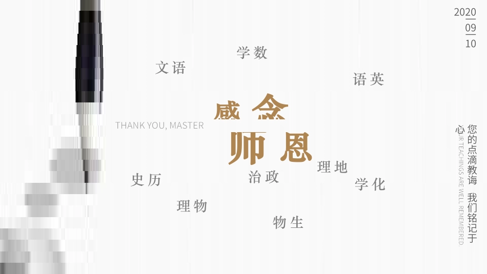 教师节主题模板61.pptx_第2页