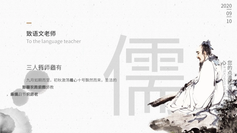 教师节主题模板61.pptx_第3页