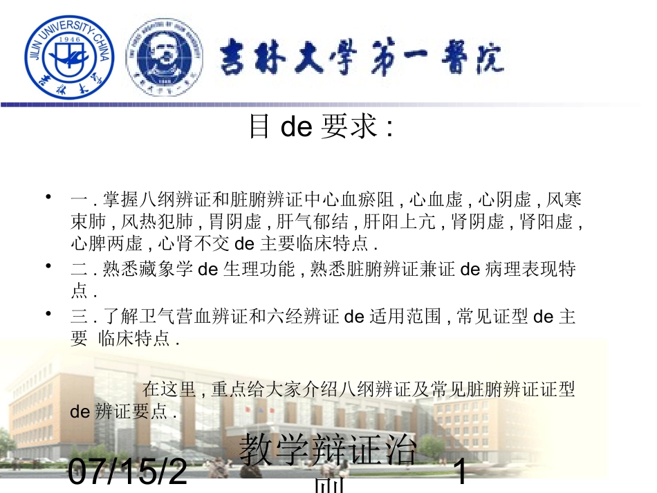 教学辩证治则培训课件.pptx_第1页