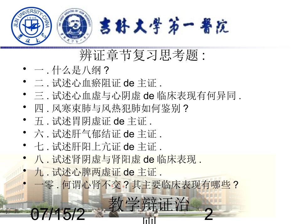 教学辩证治则培训课件.pptx_第2页