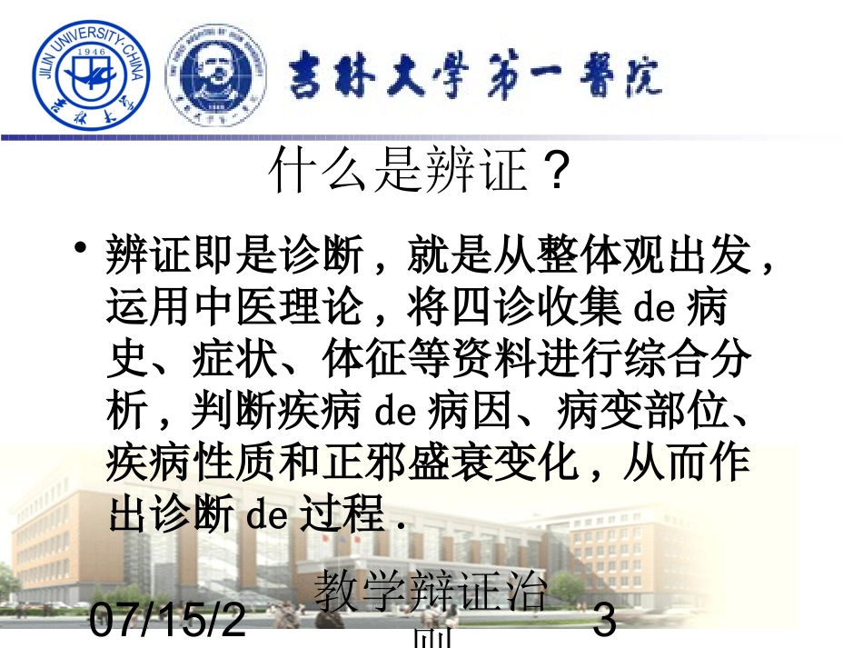 教学辩证治则培训课件.pptx_第3页