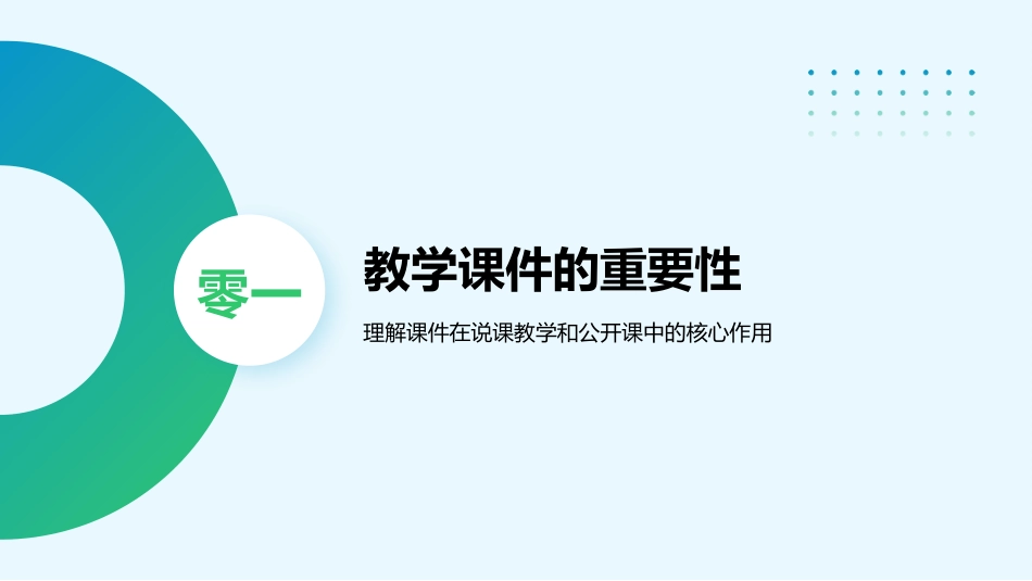 教学设计公开课.pptx_第3页