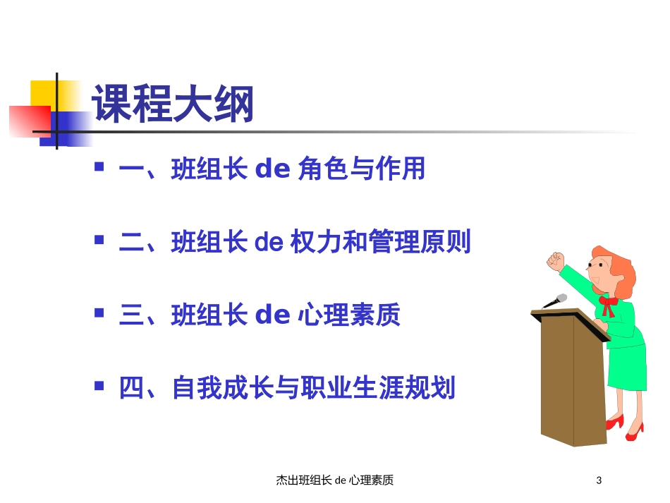杰出班组长的心理素质培训课件.pptx_第3页