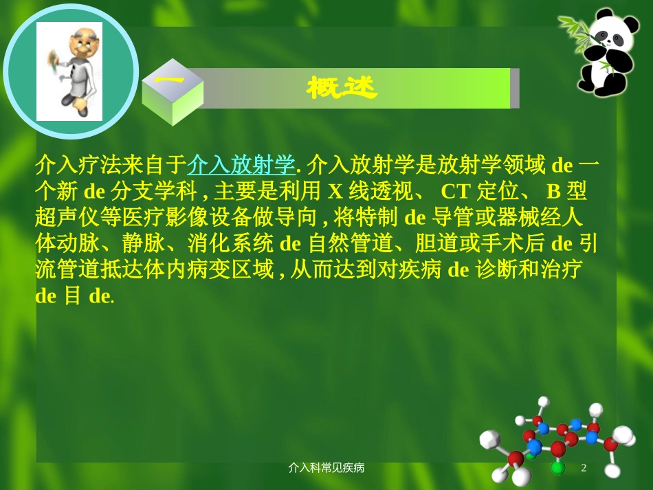 介入科常见疾病培训课件.pptx_第2页