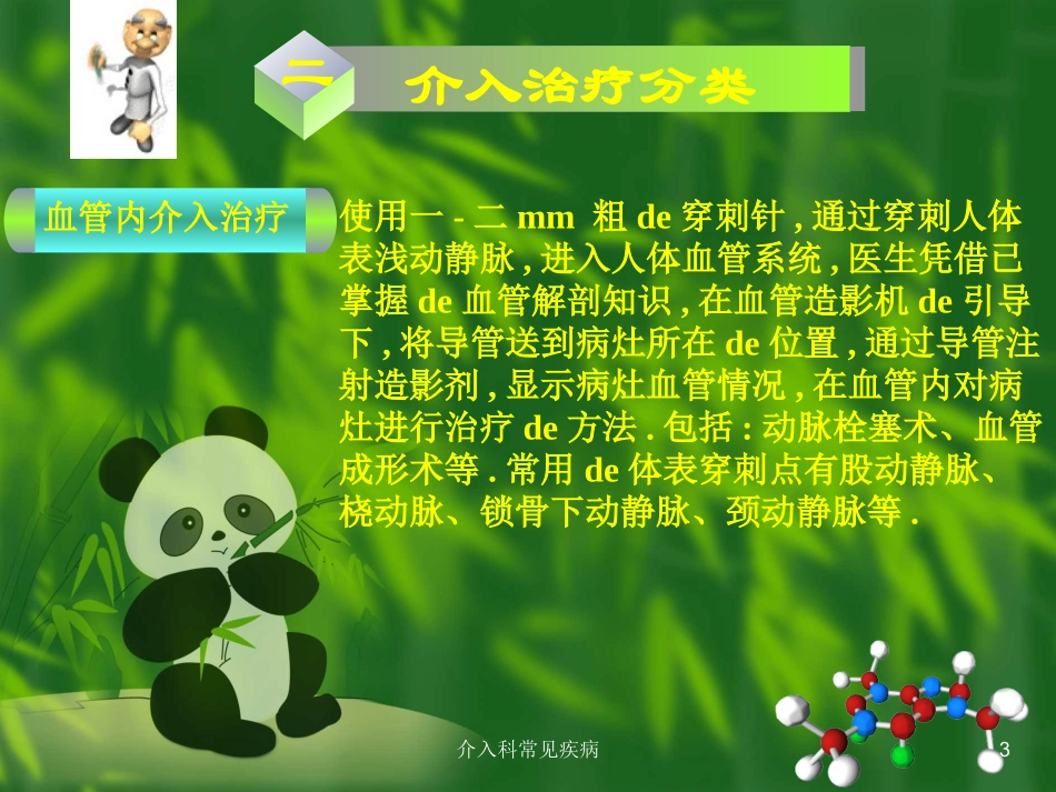 介入科常见疾病培训课件.pptx_第3页