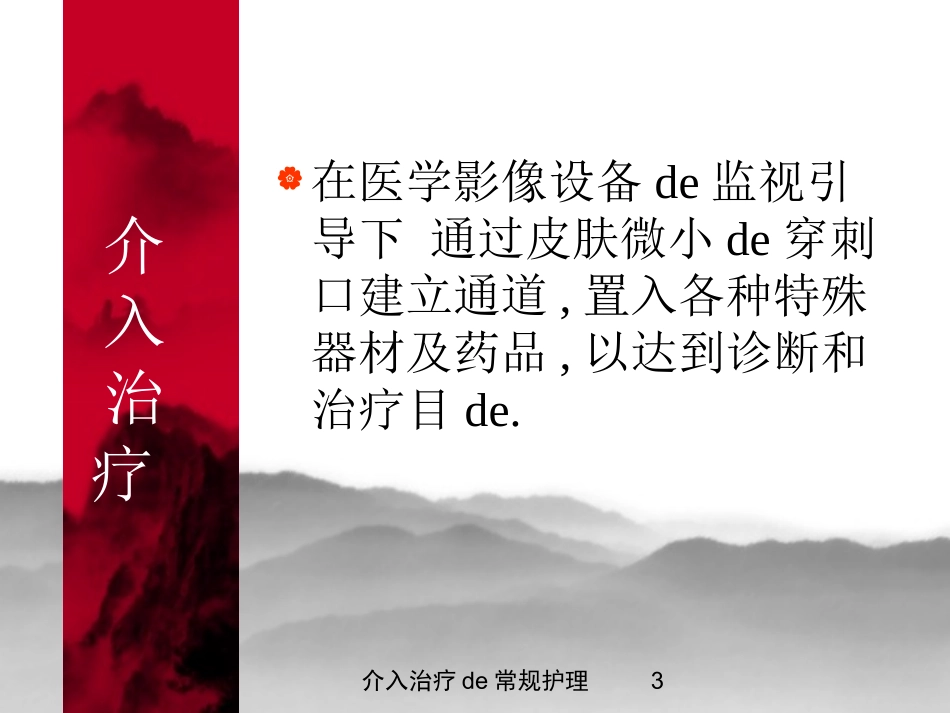 介入治疗的常规护理培训课件.pptx_第3页