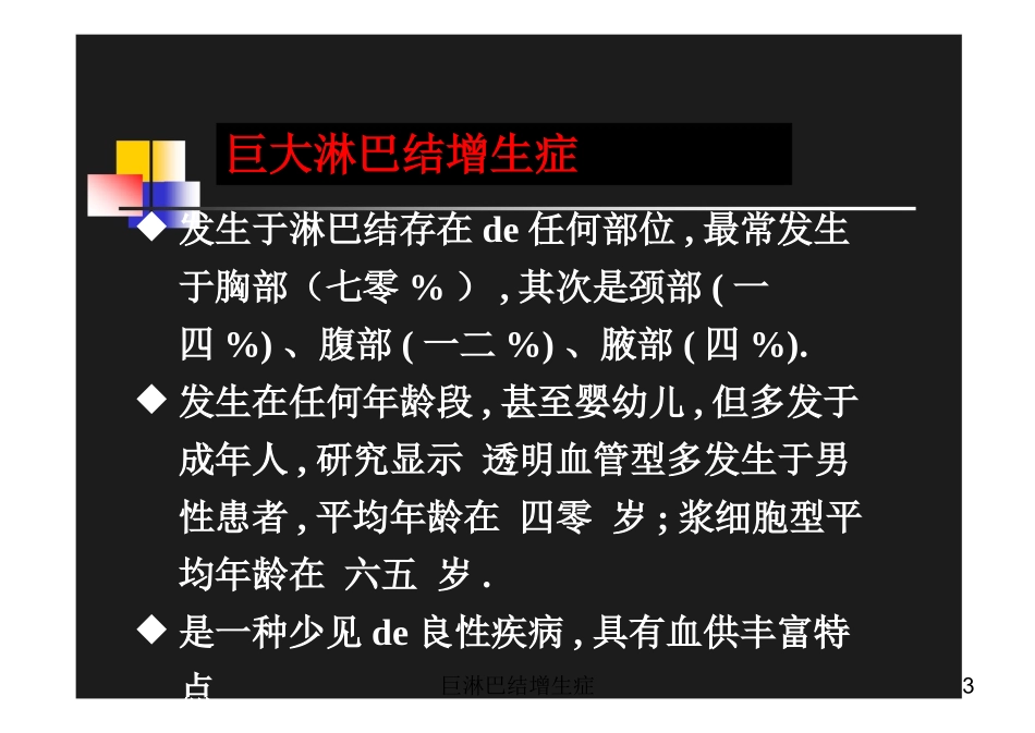 巨淋巴结增生症培训课件.pptx_第3页