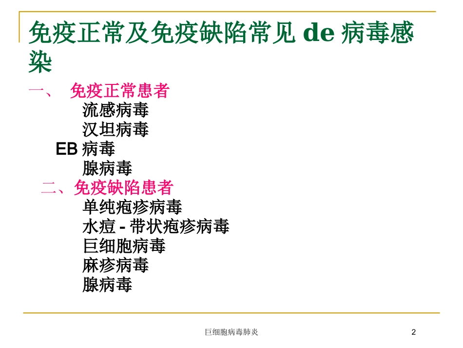 巨细胞病毒肺炎培训课件.pptx_第2页