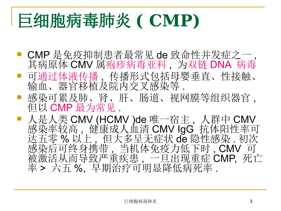 巨细胞病毒肺炎培训课件.pptx_第3页