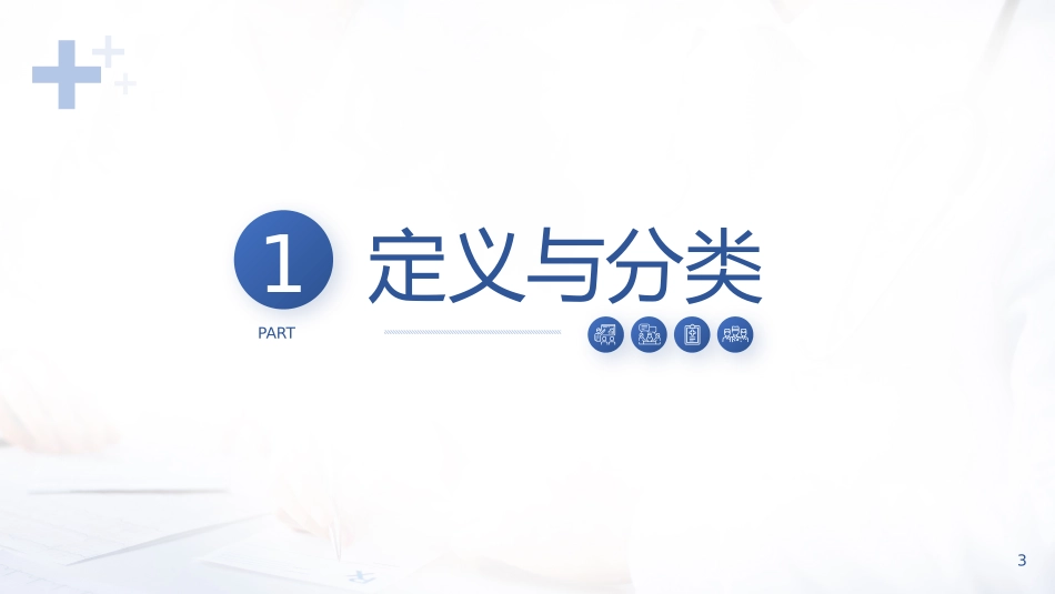 护理查房培训.pptx_第3页