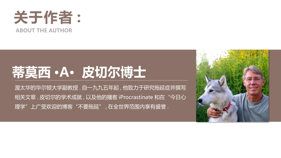 拒绝拖延症主题班会11.pptx_第3页