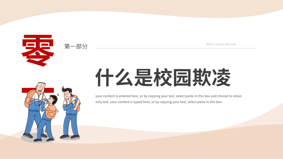 拒绝校园霸凌5.pptx_第3页