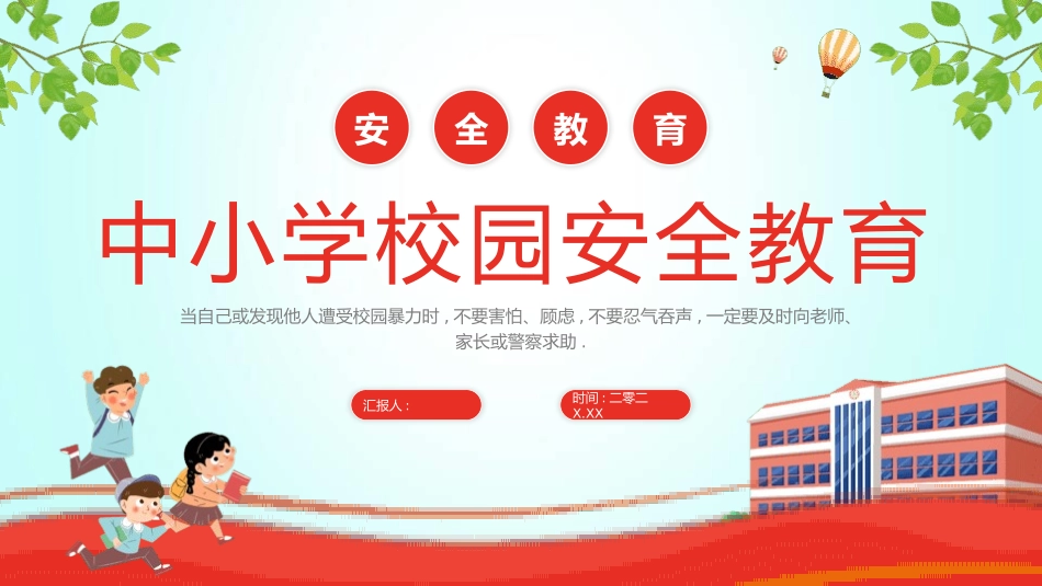 拒绝校园霸凌38.pptx_第1页