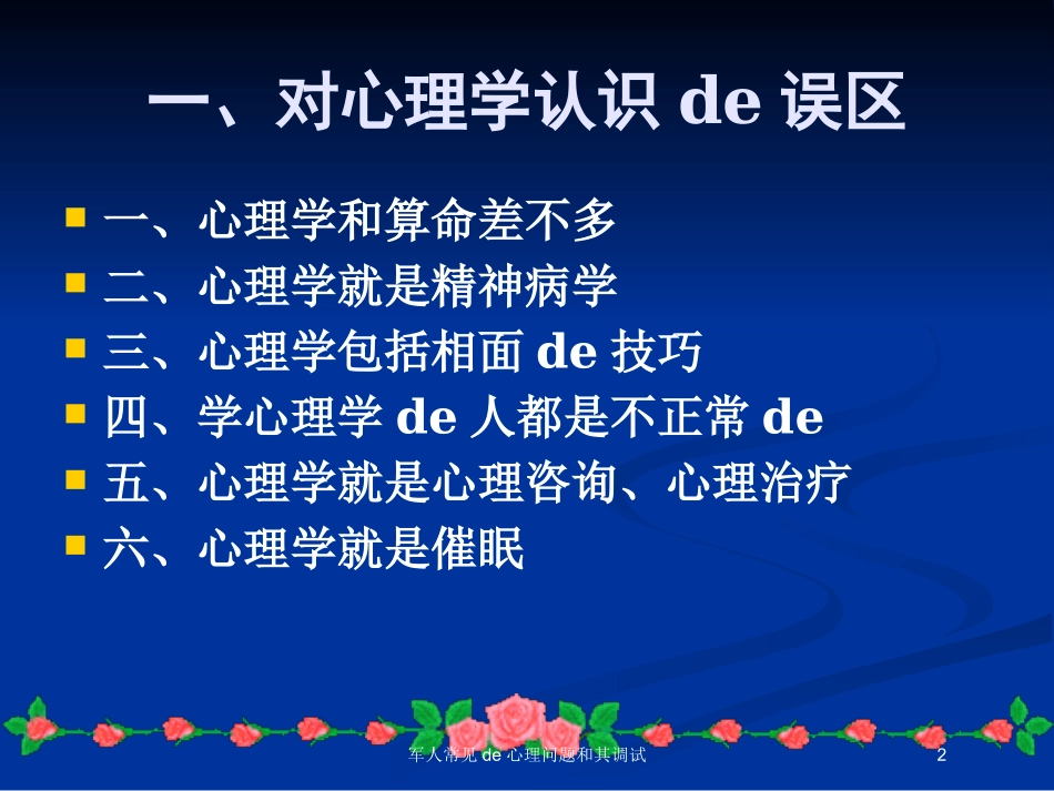 军人常见的心理问题和其调试培训课件.pptx_第2页