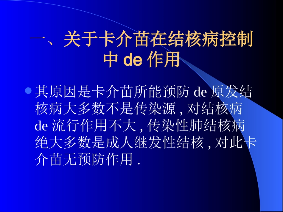卡介苗接种反应处置培训课件.pptx_第3页