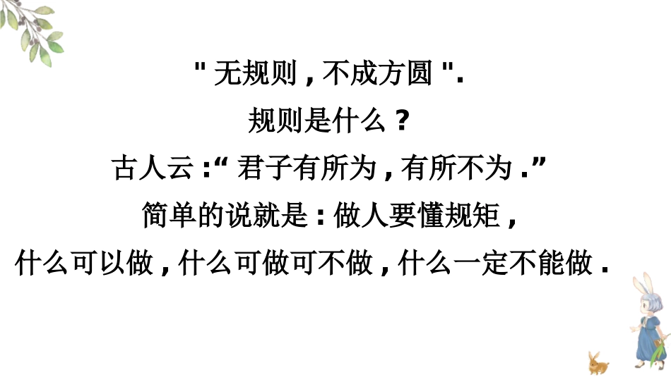 开学第一课 开学立规矩 学生日常行为规范24.pptx_第3页