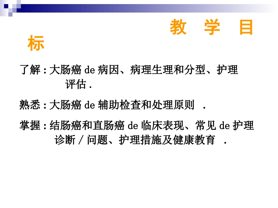 护理查房培训26.pptx_第2页