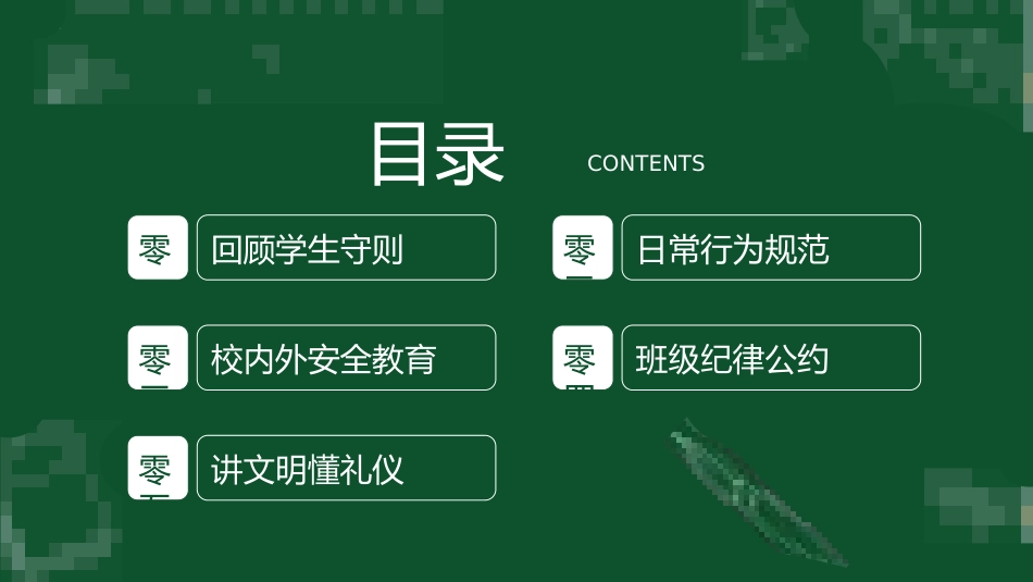 开学第一课 开学立规矩 学生日常行为规范26.pptx_第2页
