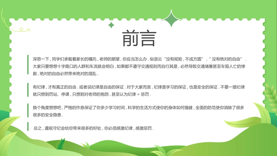 开学第一课 开学立规矩 学生日常行为规范32.pptx_第2页