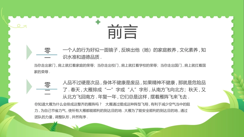 开学第一课 开学立规矩 学生日常行为规范32.pptx_第3页