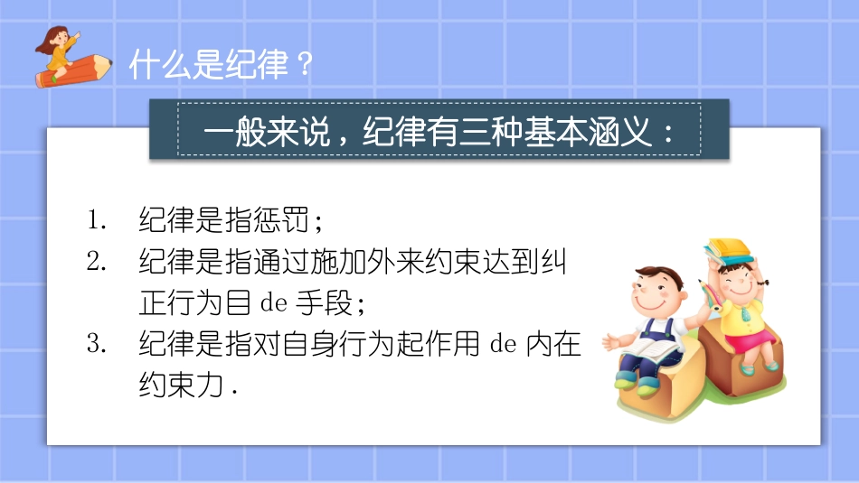 开学第一课 开学立规矩课件28.pptx_第2页