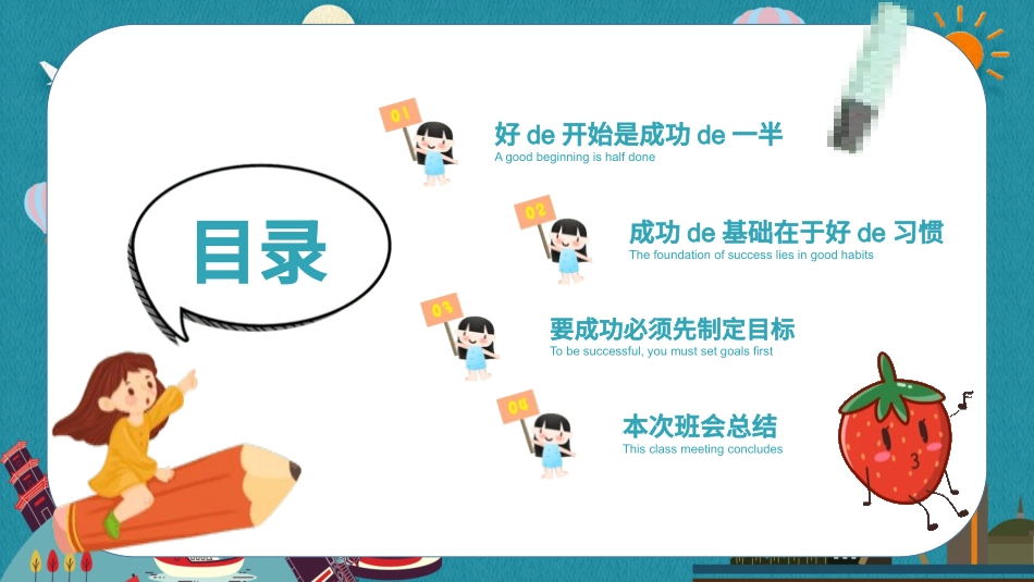 开学第一课 开学收心班会30.pptx_第2页