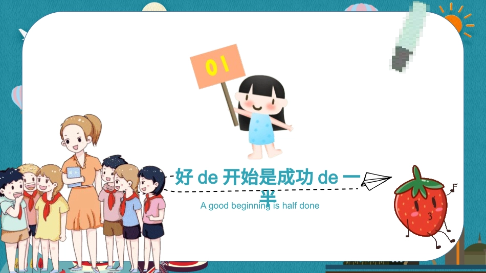 开学第一课 开学收心班会30.pptx_第3页