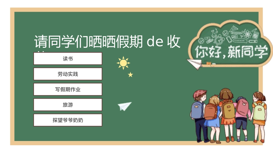 开学第一课 开学收心班会63.pptx_第2页