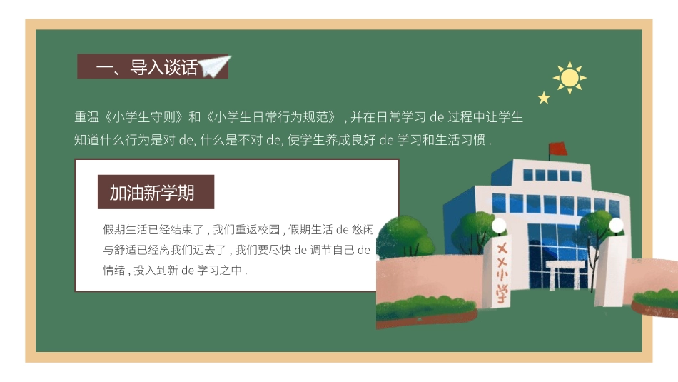 开学第一课 开学收心班会63.pptx_第3页