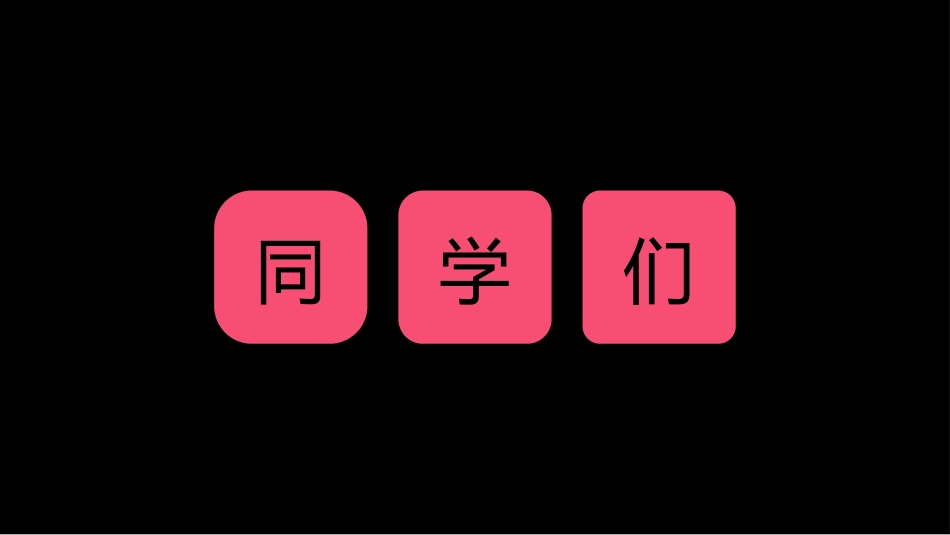 开学第一课老师自我介绍66.pptx_第3页