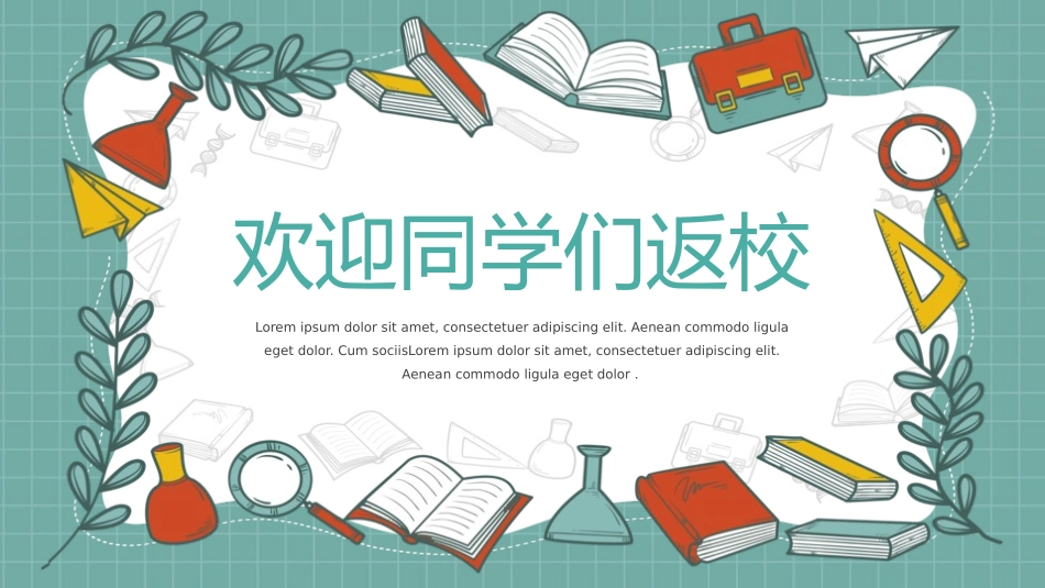 开学第一课主题班会课件56.pptx_第1页