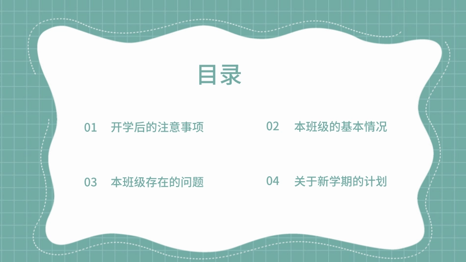 开学第一课主题班会课件56.pptx_第2页