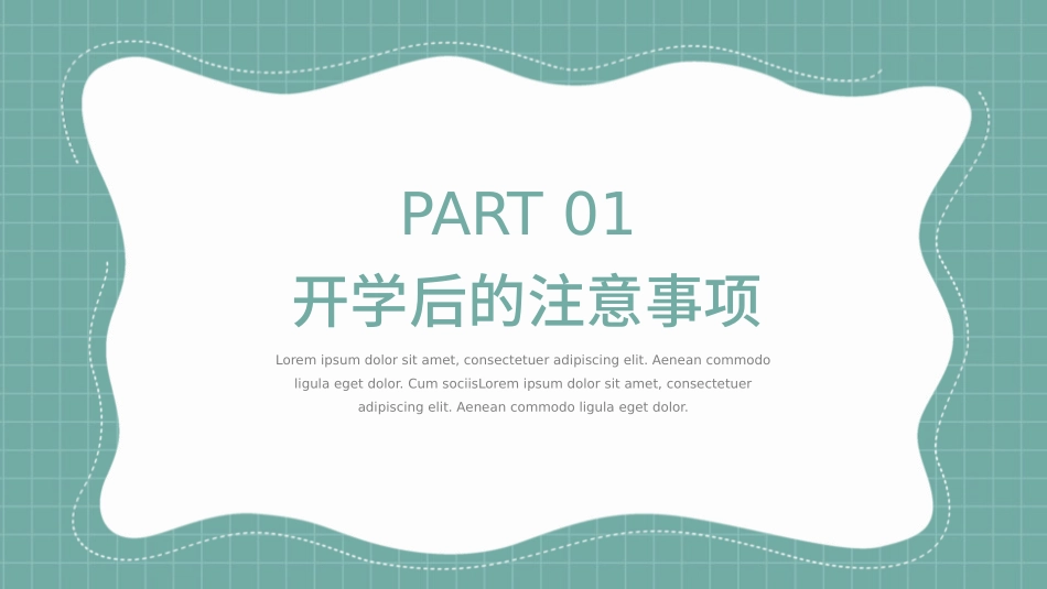 开学第一课主题班会课件56.pptx_第3页