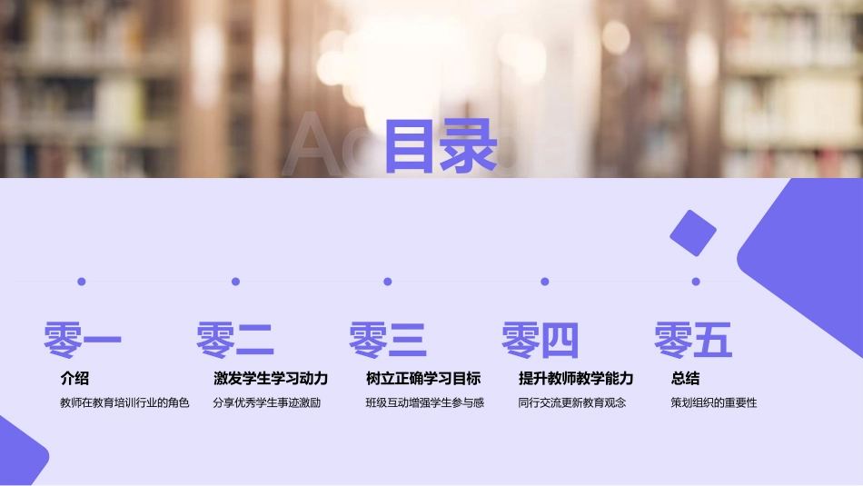 开学典礼教育新篇章.pptx_第2页