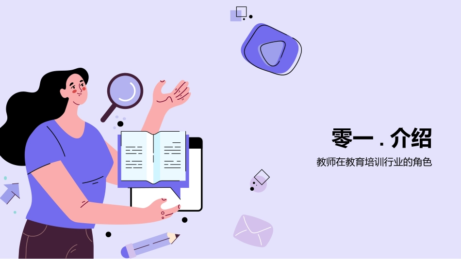 开学典礼教育新篇章.pptx_第3页