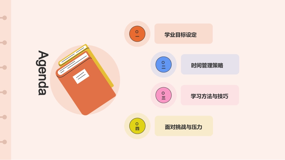 开学动员班会.pptx_第2页
