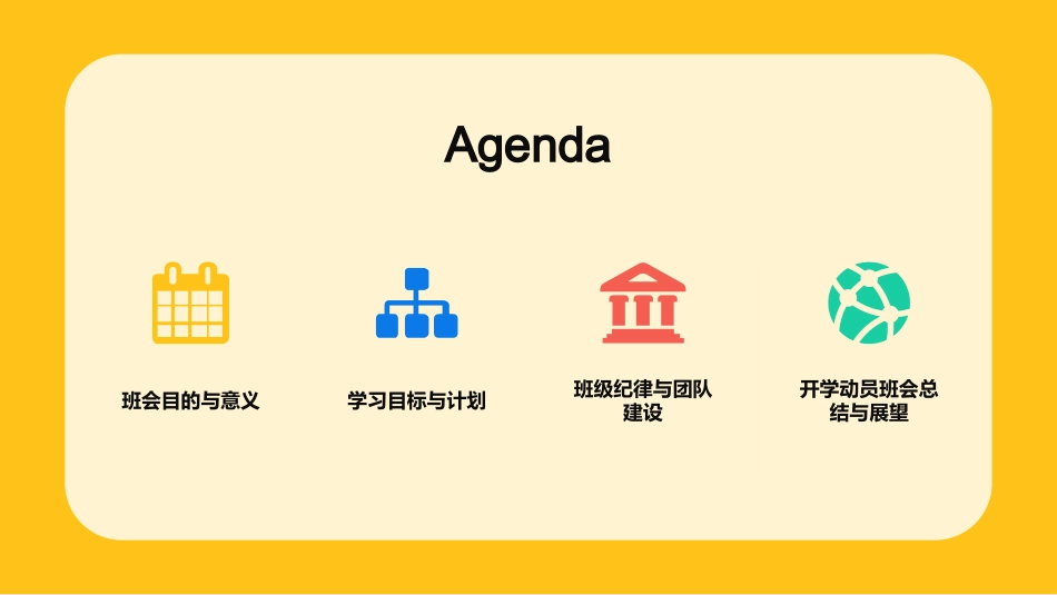 开学动员班会1.pptx_第2页