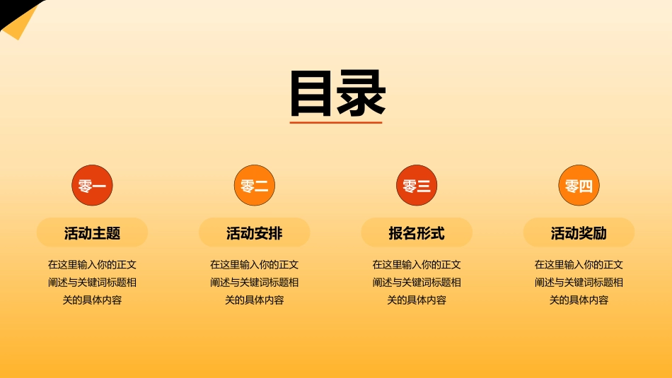 开学社团活动.pptx_第2页