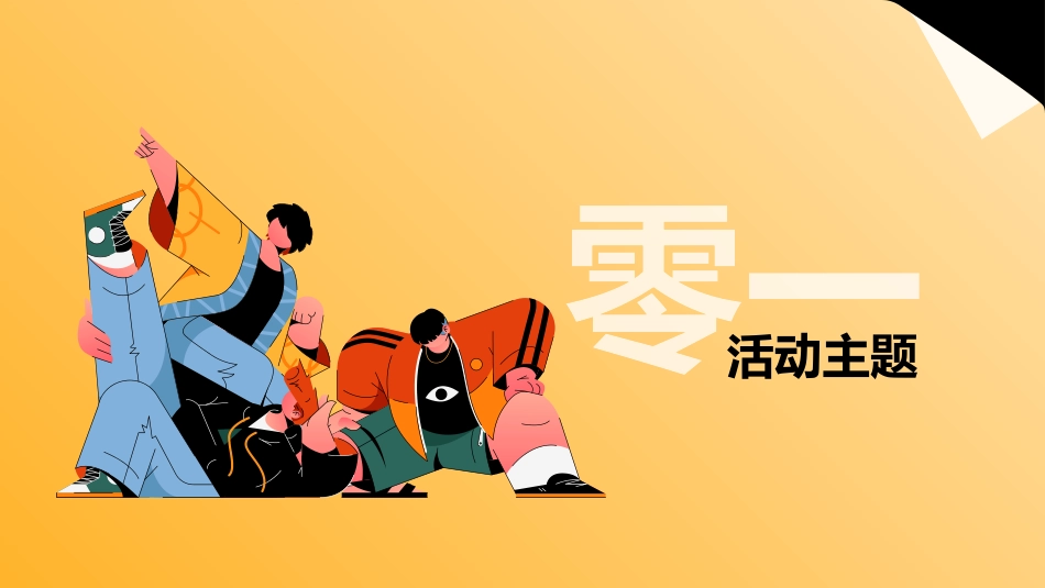 开学社团活动.pptx_第3页