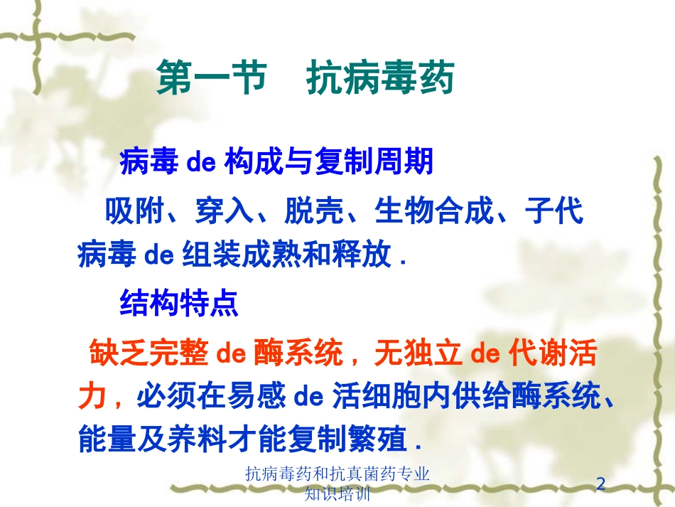 抗病毒药和抗真菌药专业知识培训培训课件.pptx_第2页