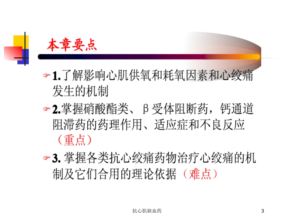 抗心肌缺血药培训课件.pptx_第3页