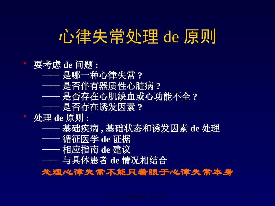 抗心律失常药物的急诊应用培训课件.pptx_第2页