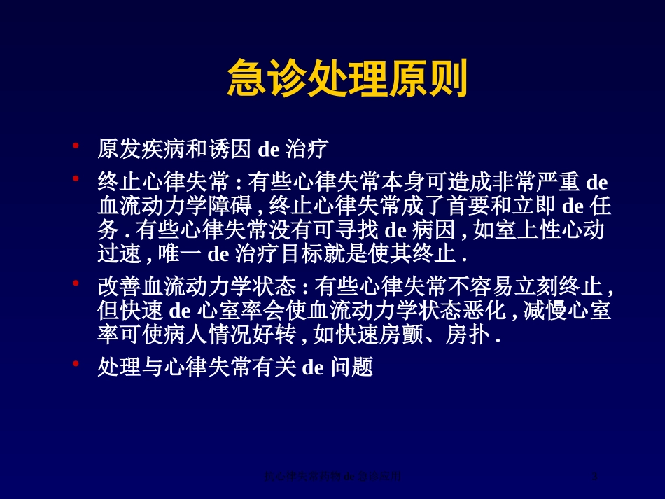 抗心律失常药物的急诊应用培训课件.pptx_第3页