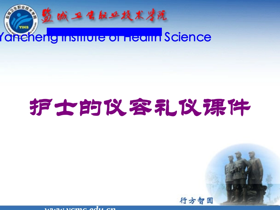 护士的仪容礼仪课件培训课件.pptx_第1页