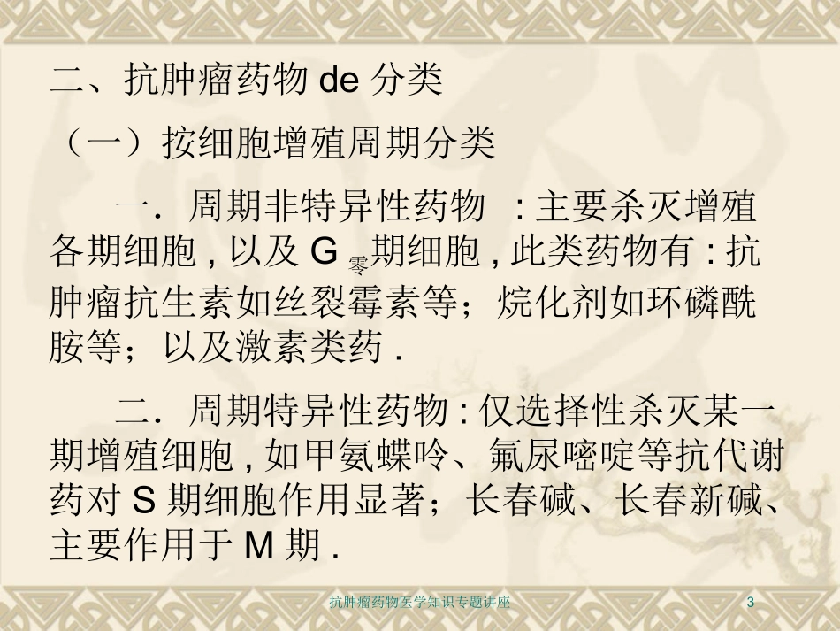抗肿瘤药物医学知识专题讲座培训课件.pptx_第3页
