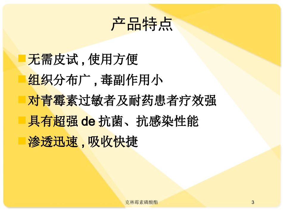 克林霉素磷酸酯培训课件.pptx_第3页