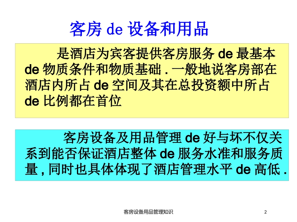 客房设备用品管理知识培训课件.pptx_第2页
